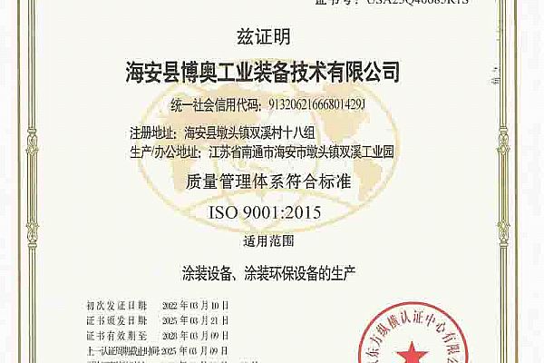 質量管理體系認證證書